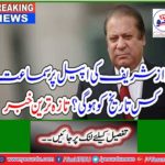 Breaking News: What date will be the hearing on Nawaz Sharif's appeal? Latest news