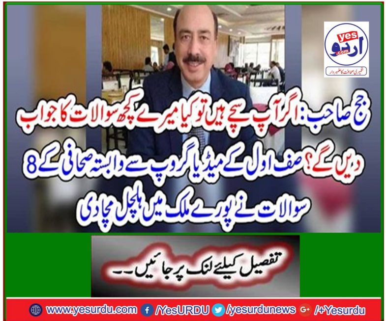 The 8 questions of journalists related to the media group of Zimmah have stirred across the country