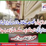 Latest News: Traders' Strike Against Government Strike, What is happening throughout the country?