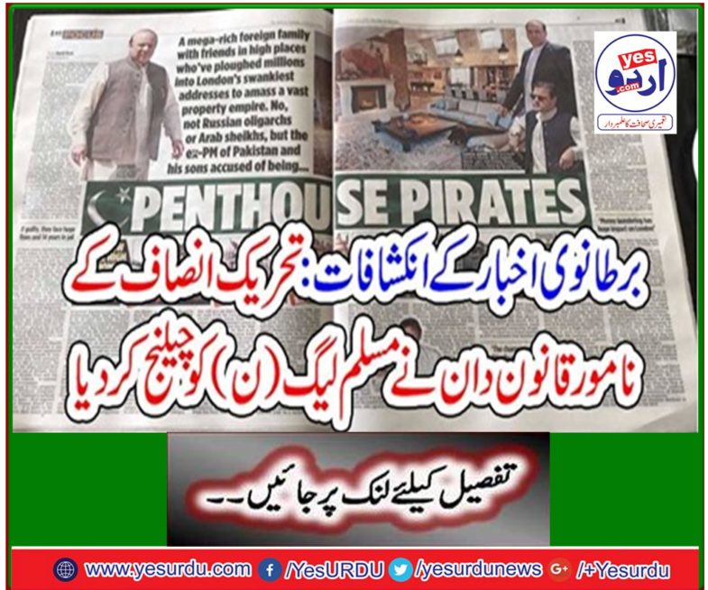 Disclosures of the British newspaper: The famous lawmaker of the Tehreek-e-Insaf challenged the Muslim League (N)