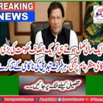 As soon as one year was completed, the big failure of the Tehreek-e-Insaf's regime came to normal, regardless of the failure of change