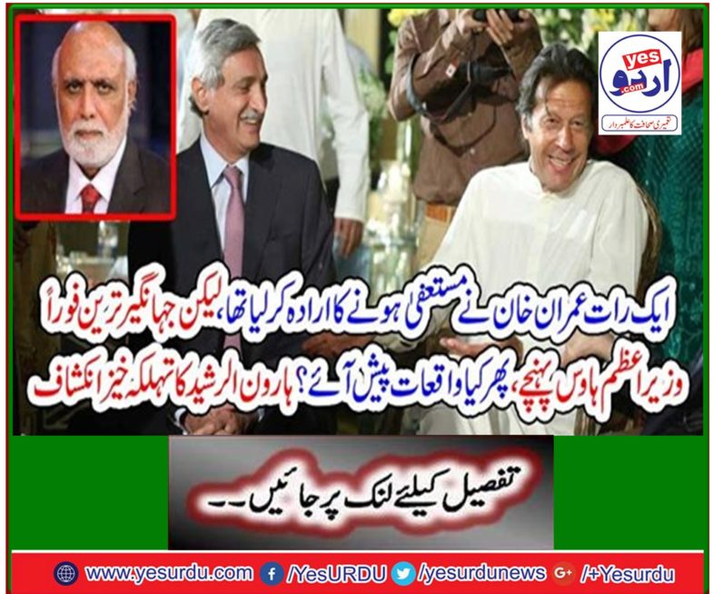 Haroon Rashid's fascinating discovery