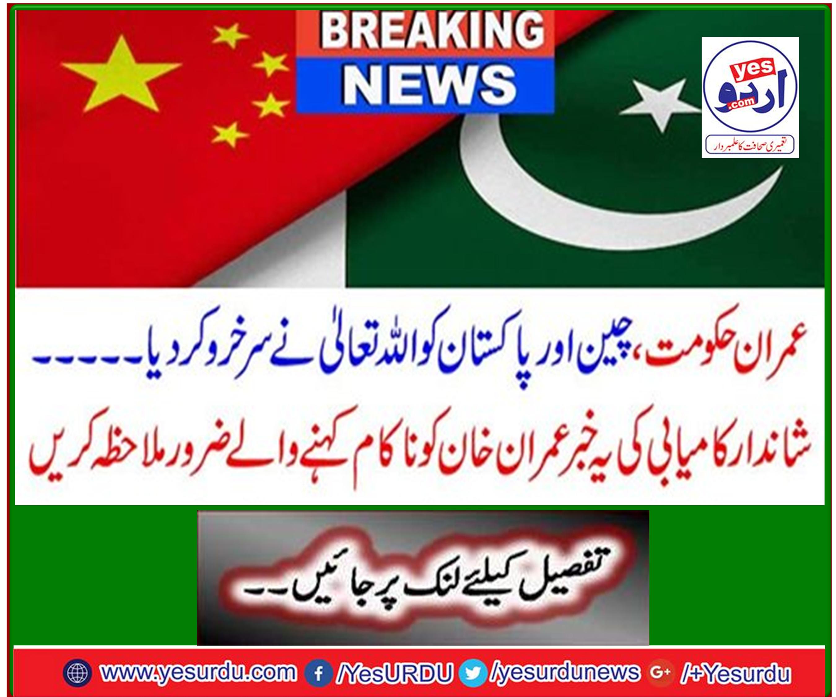 This news of great success must be seen Imran Khan's failure