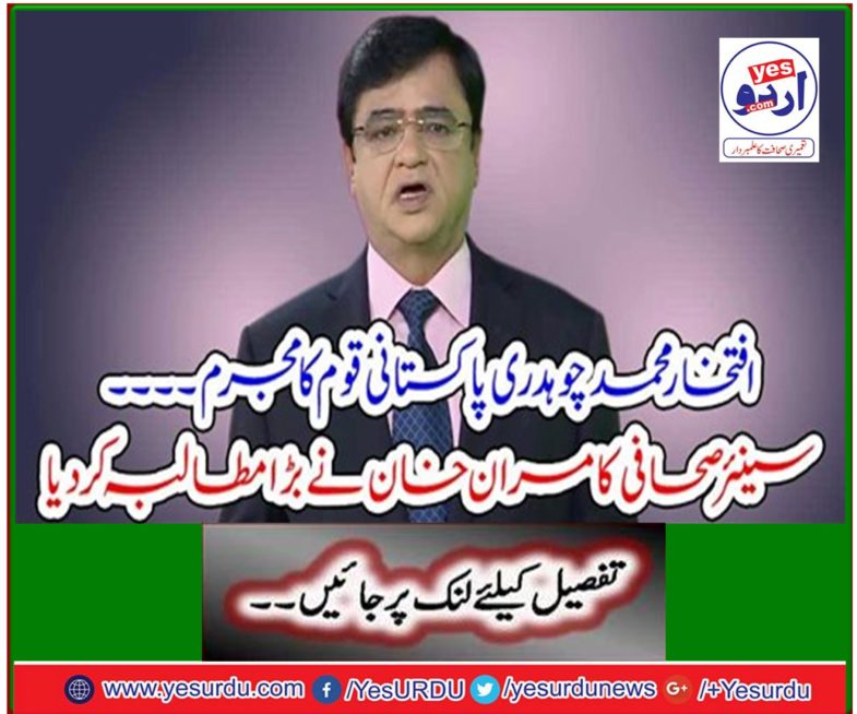 Senior journalist Kamran Khan made a big demand