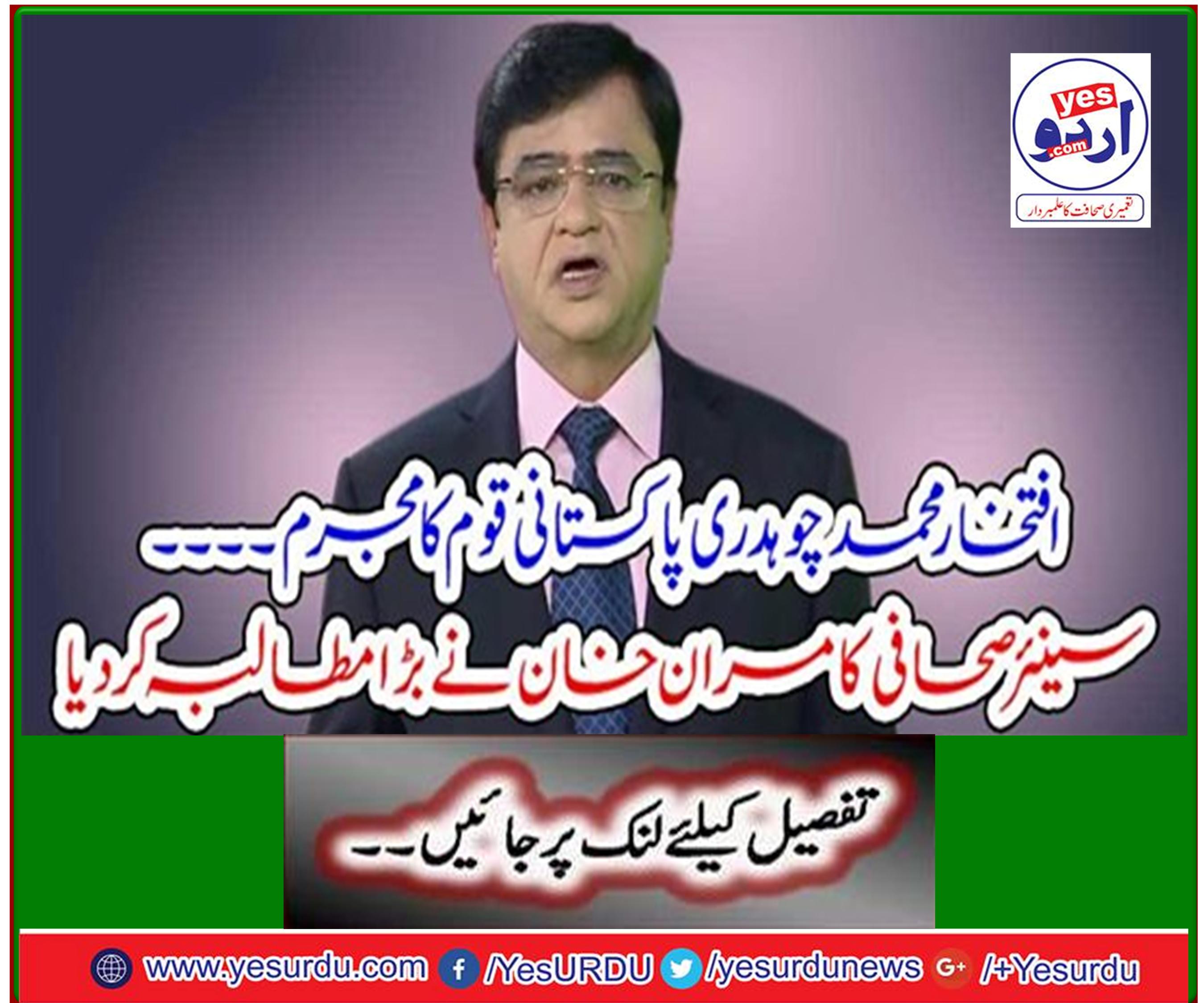 Senior journalist Kamran Khan made a big demand