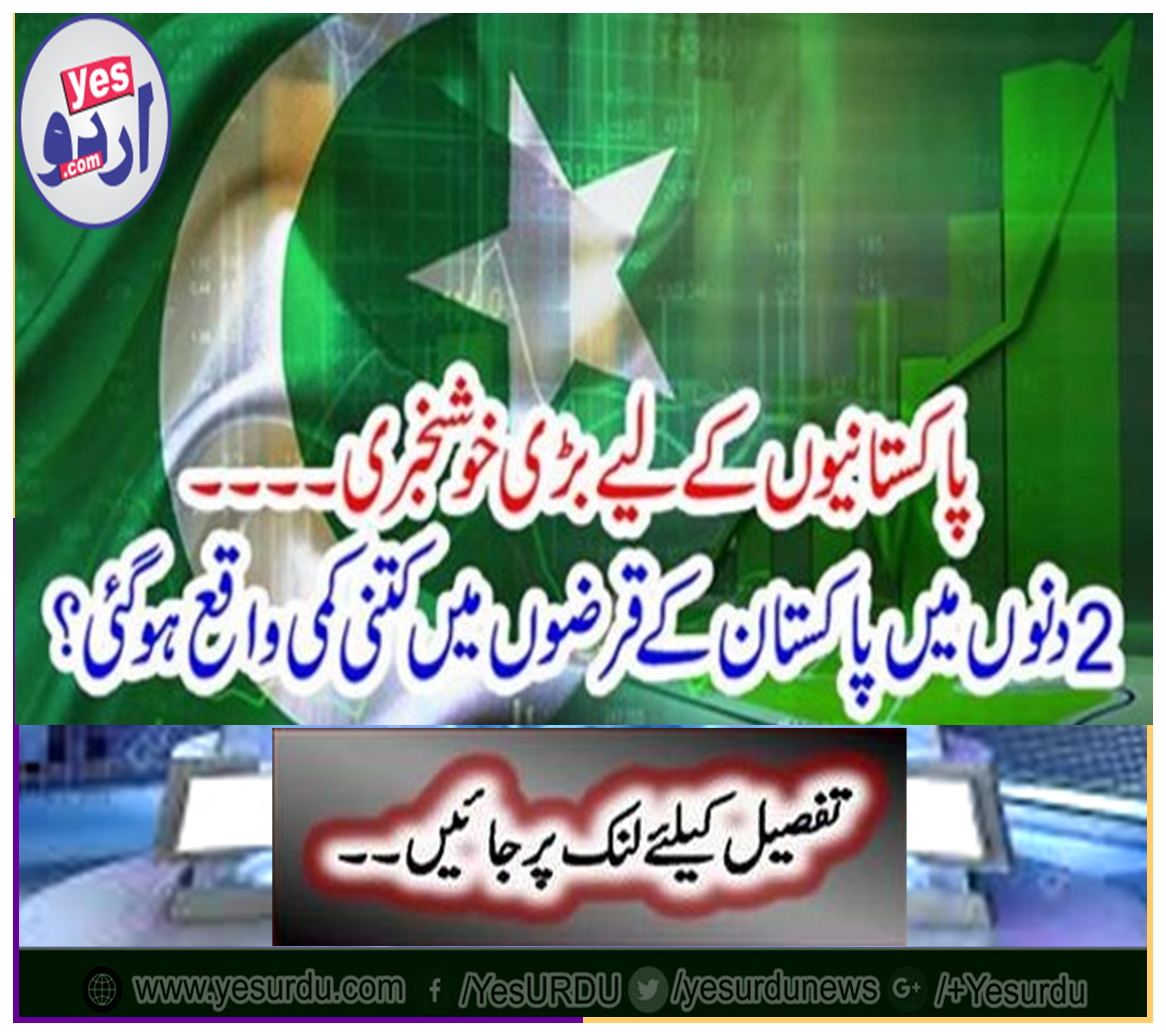 Great news for Pakistanis ...
