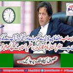 Special Written by Prime Minister of Pakistan Colleges Pakistan