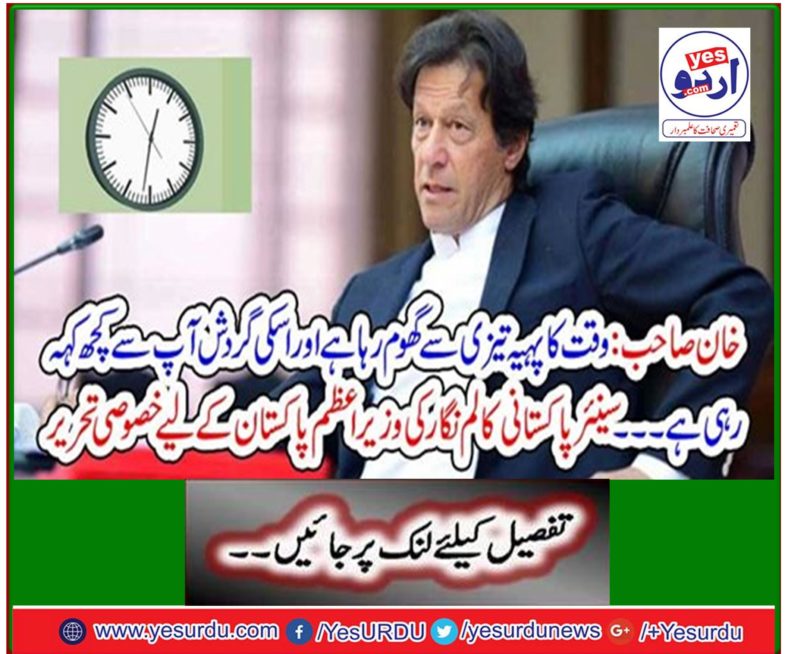 Special Written by Prime Minister of Pakistan Colleges Pakistan