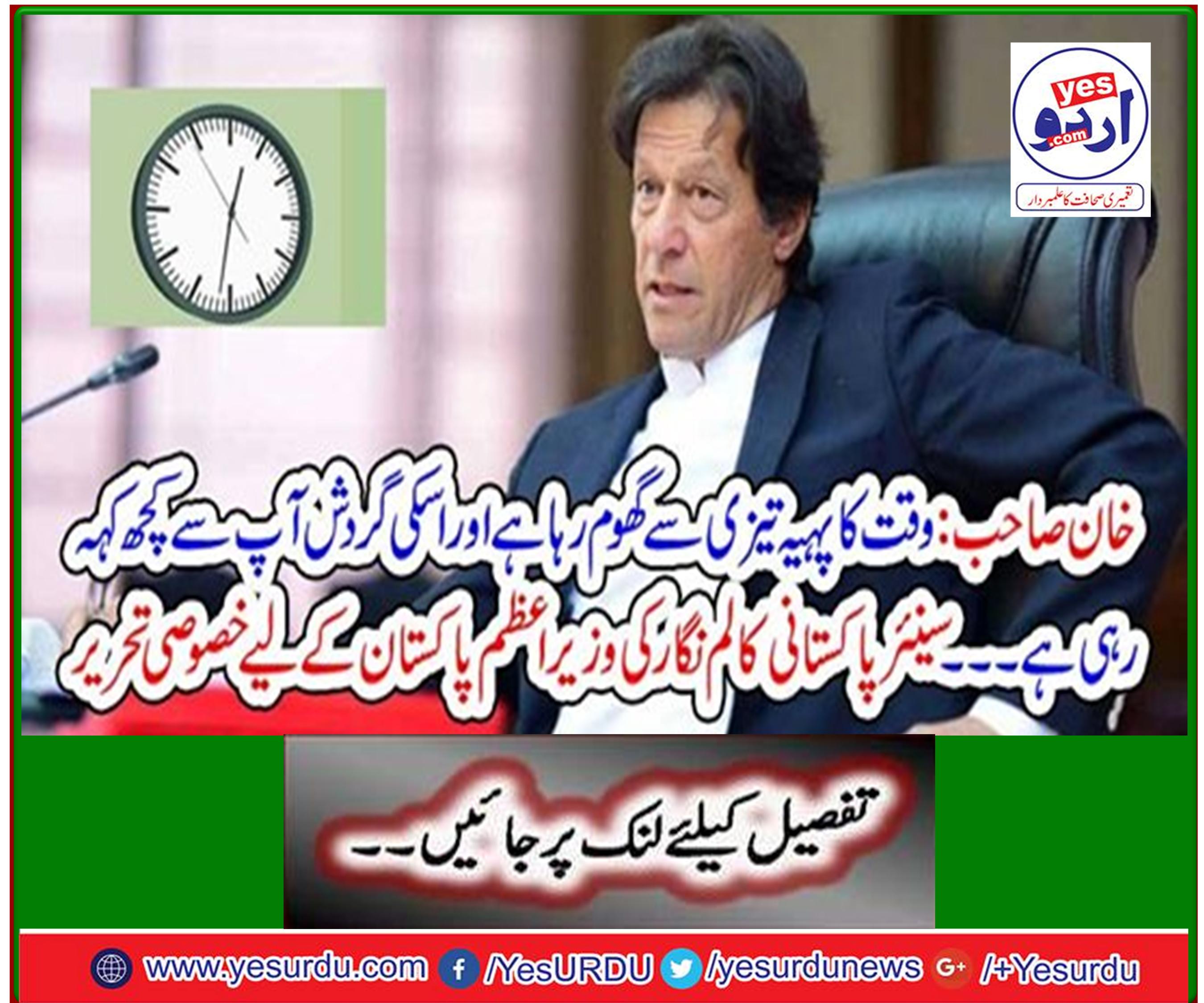 Special Written by Prime Minister of Pakistan Colleges Pakistan