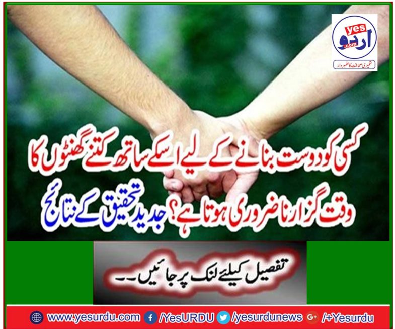 How many hours is it necessary for someone to make friends? Modern research results