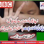 The BBC's wonderful report, Pakistani parents must read