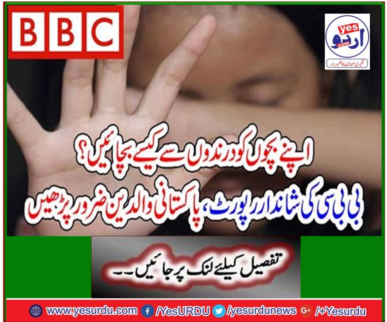 The BBC's wonderful report, Pakistani parents must read