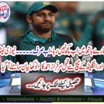 Sarfraz Ahmed's remarkable statement came before the New Zealand and England match