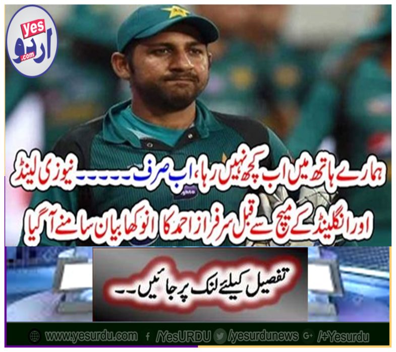Sarfraz Ahmed's remarkable statement came before the New Zealand and England match