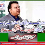 Why did you ban mobile phones from abroad abroad? Fawad Chaudhary said the real reason