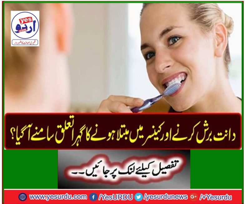 Has a deep connection with teeth toothbrush and cancer?