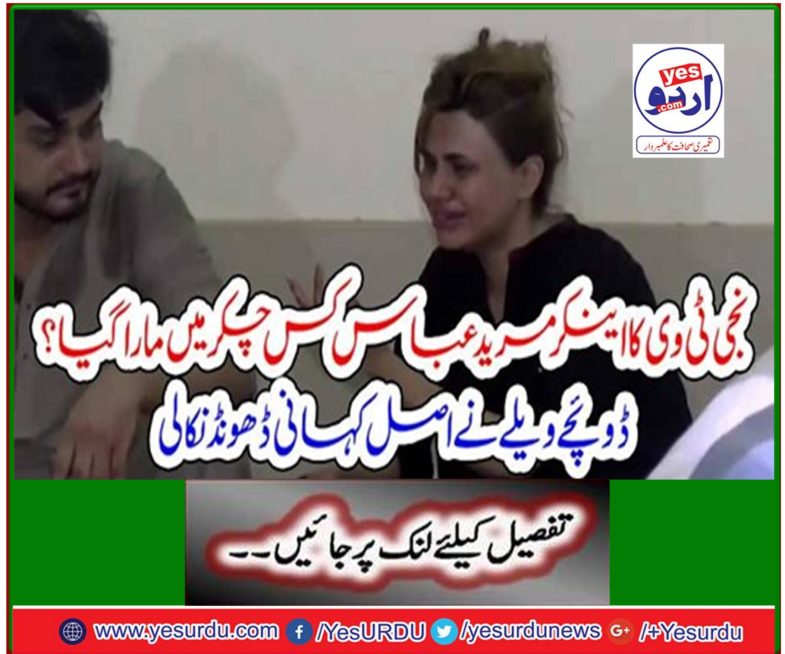 Whose private TV anchor Marie Abbas was shot dead? Deutsche Wele finds out the original story