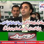 Bilawal Bhutto Zardari came to the field with a new slogan