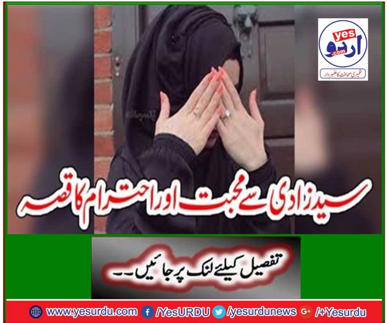 The story of love and respect for Syed Zadi