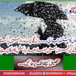 Rainfall continues .... In the next few days, there is a possibility of rain in Pakistan's cities?