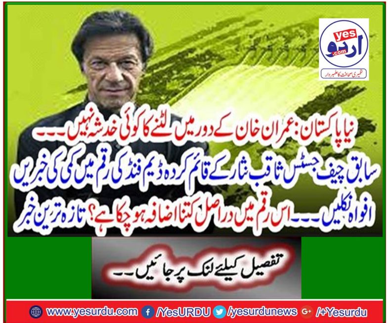 New Pakistan: There is no fear to take place in Imran Khan's era.