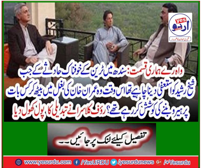 Rauf Klasra opened the change pool