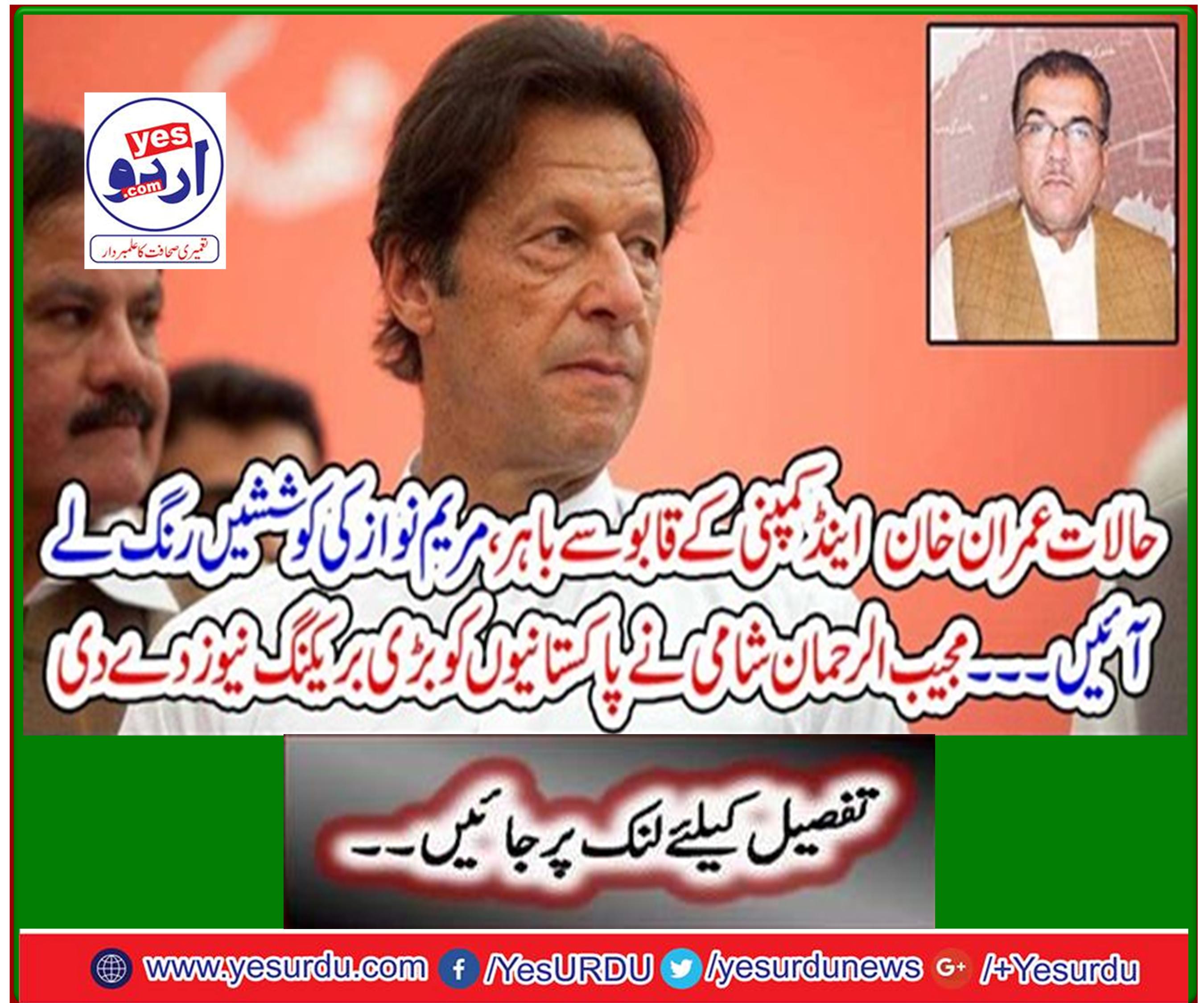 Mujeeb-ur-Rehman Shami gave big breaking news to Pakistaniis