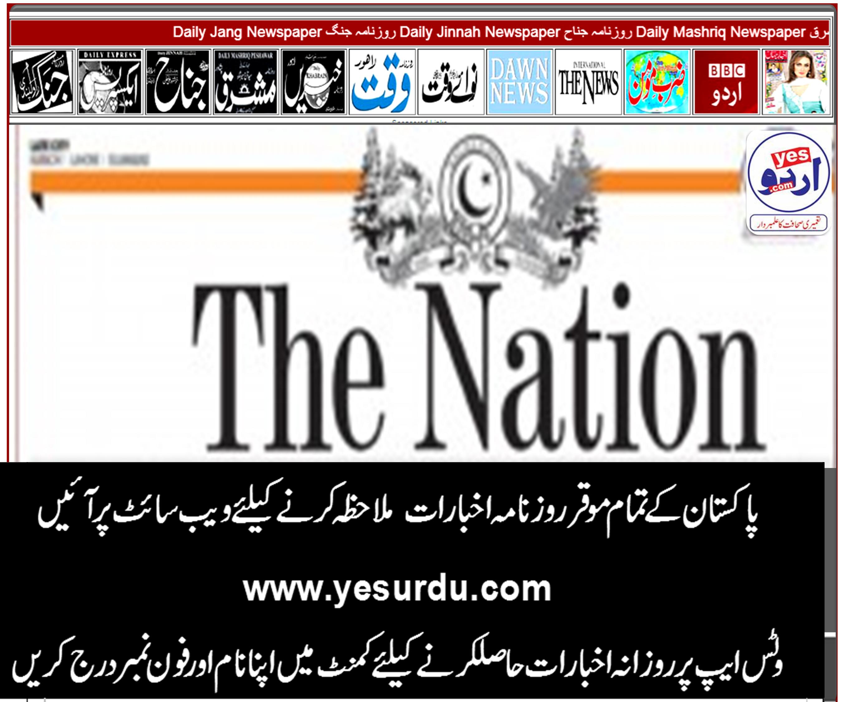 Daily The Nation E-Paper, karachi 1 july 2019 روزنامہ قوم، کراچی ای پیپر