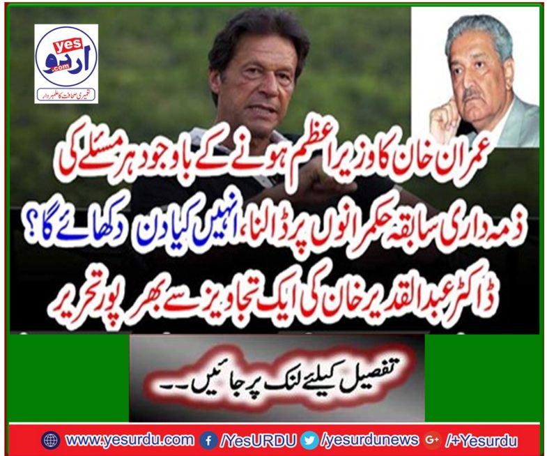 Written by Dr. Abdul Qadeer Khan's suggestion