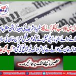 Black dungeon appears to be seen in the dal: What was the news about Imran Khan's former wife Jamima Khan, a newspaper published Daily Mail on alleged corruption of alleged corruption?