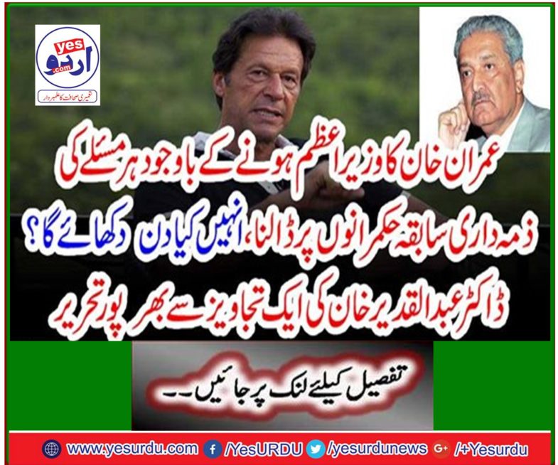 Written by Dr. Abdul Qadeer Khan's suggestion