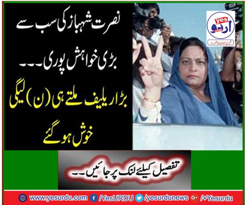 Nusrat Shahbaz's biggest desire is ..