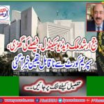 Judge Arshad Malik video scandal, decision-making, incredible news from the Supreme Court