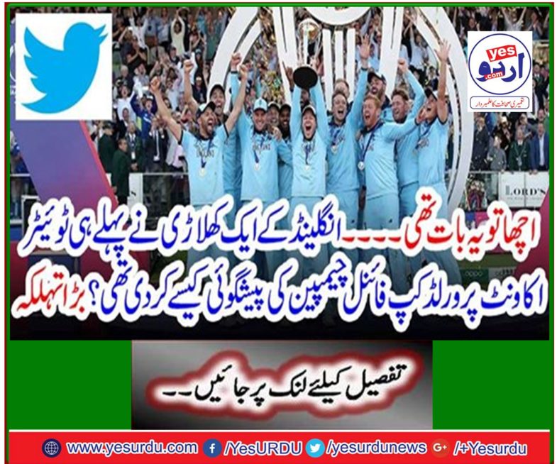 How did England's first ever predict World Cup final champion on Twitter account? Great luck