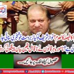 Nawaz Sharif is going to be a great news news? Famous law advised incredible statement