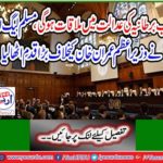 Now the British court will meet, PML-N took a big step against Prime Minister Imran Khan