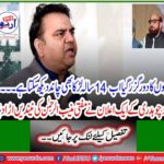 An announcement of Fad Chaudhary blasts Mawai Munib ur Rehman
