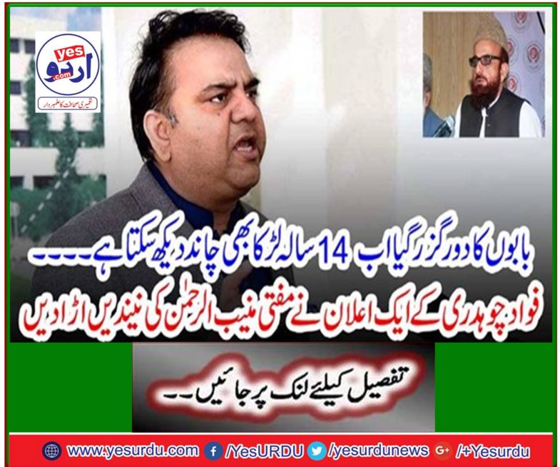 An announcement of Fad Chaudhary blasts Mawai Munib ur Rehman