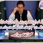 Prime Minister Imran Khan gave another league to the N (League)