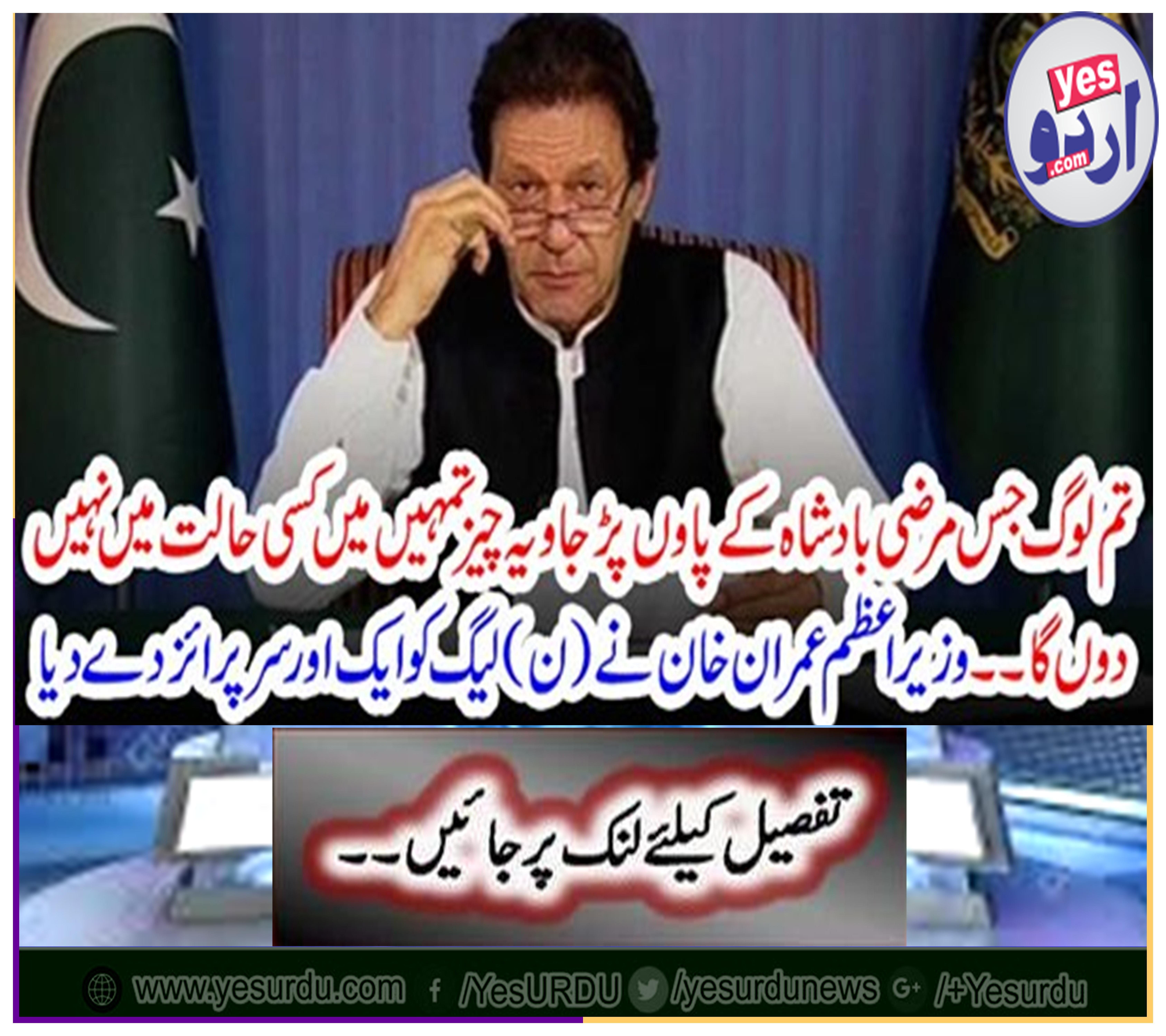 Prime Minister Imran Khan gave another league to the N (League)