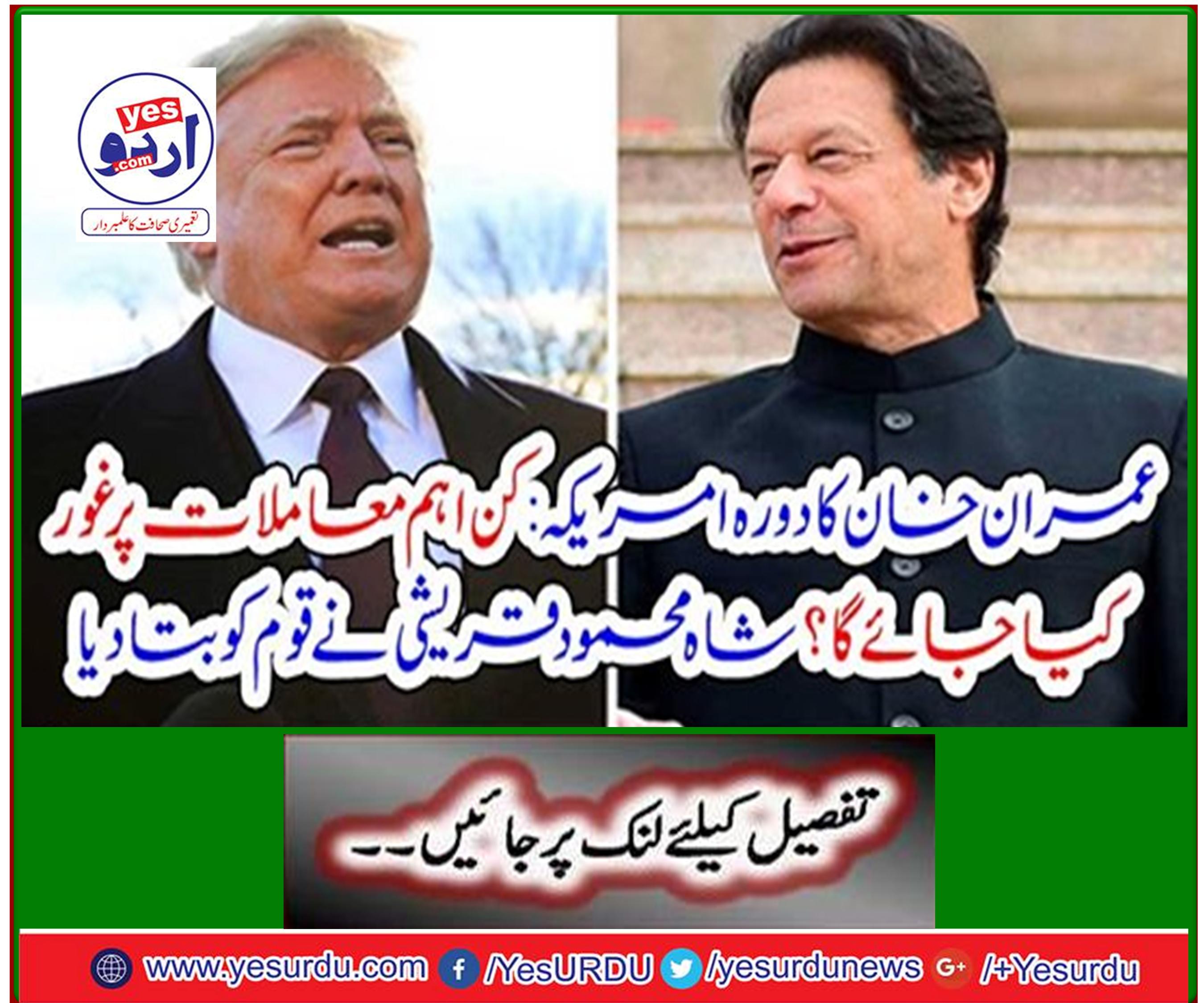 Shah Mehmood Qureshi told the nation