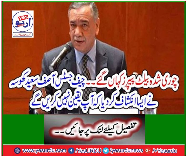 Chief Justice Asif Saeed Khosa revealed that you will not believe it