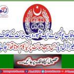 Punjab police surrounded a famous website, what was the work done on this website? Get it