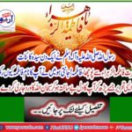 Writing a scripture that makes your heart unconscious and issuing the promise of Allah Almighty