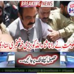 The government heard Rana Sana and God's great news