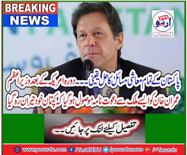 Breaking News: The solution to all economic issues of Pakistan is definitely ....