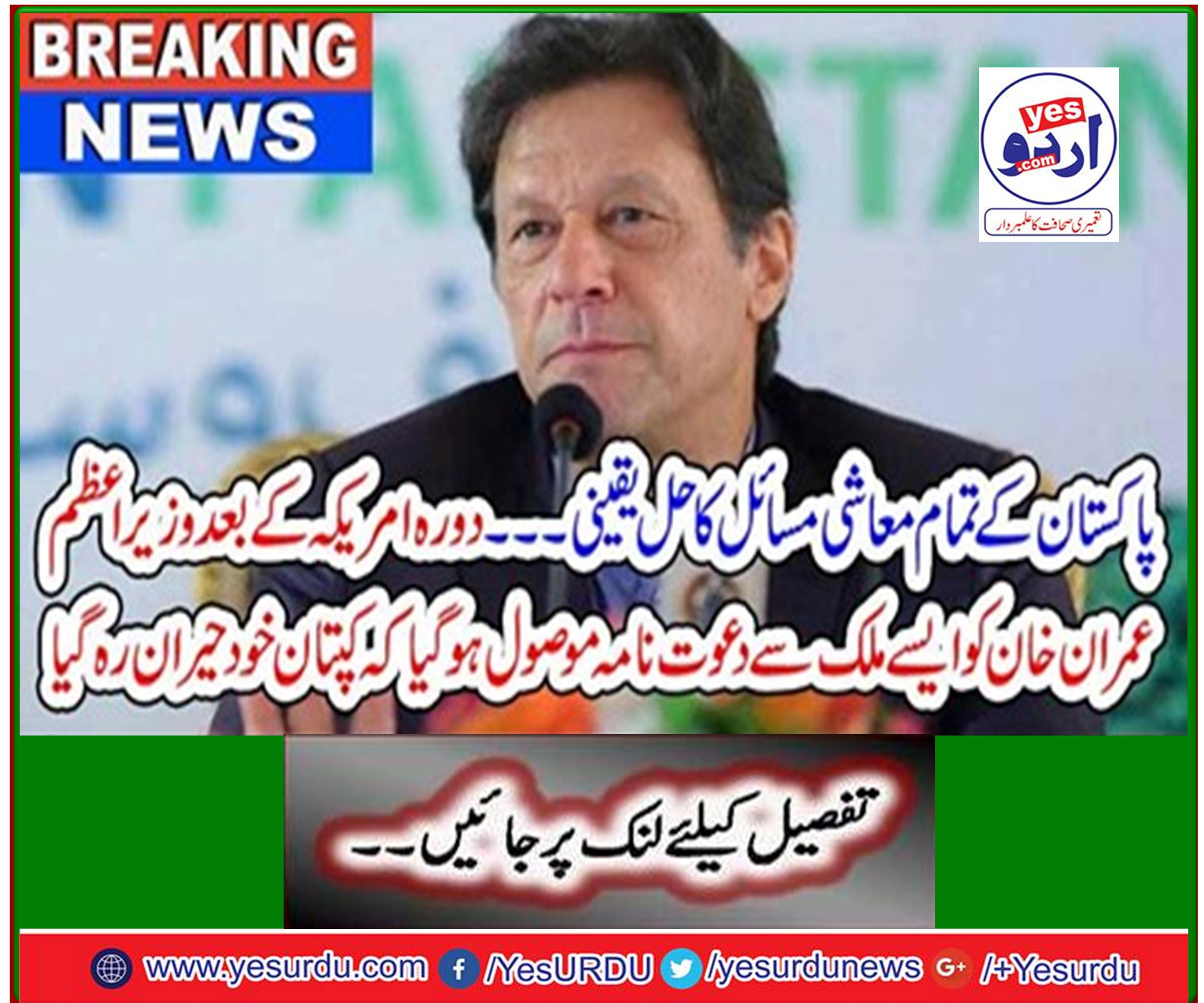 Breaking News: The solution to all economic issues of Pakistan is definitely ....