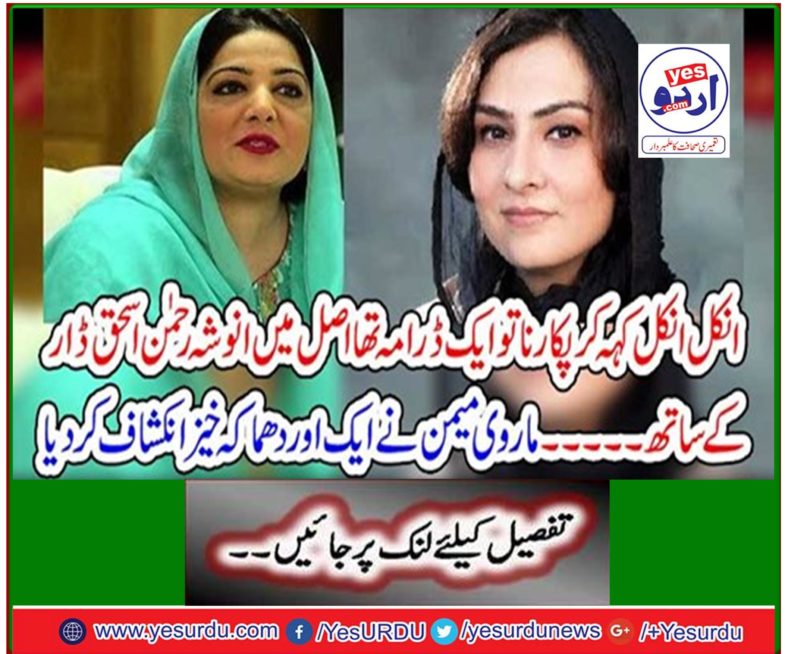 Marvi Memon revealed another explosive device