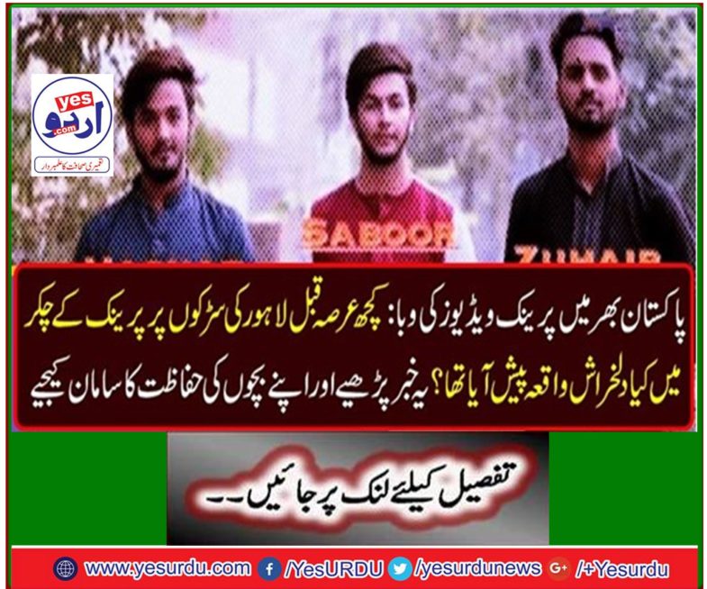 Read this news and protect your children's safety