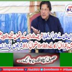 Breaking News: What Imran Khan has shown, Sharif used to hand over the money taken by the family and put out the formula using the formula, run the rites.